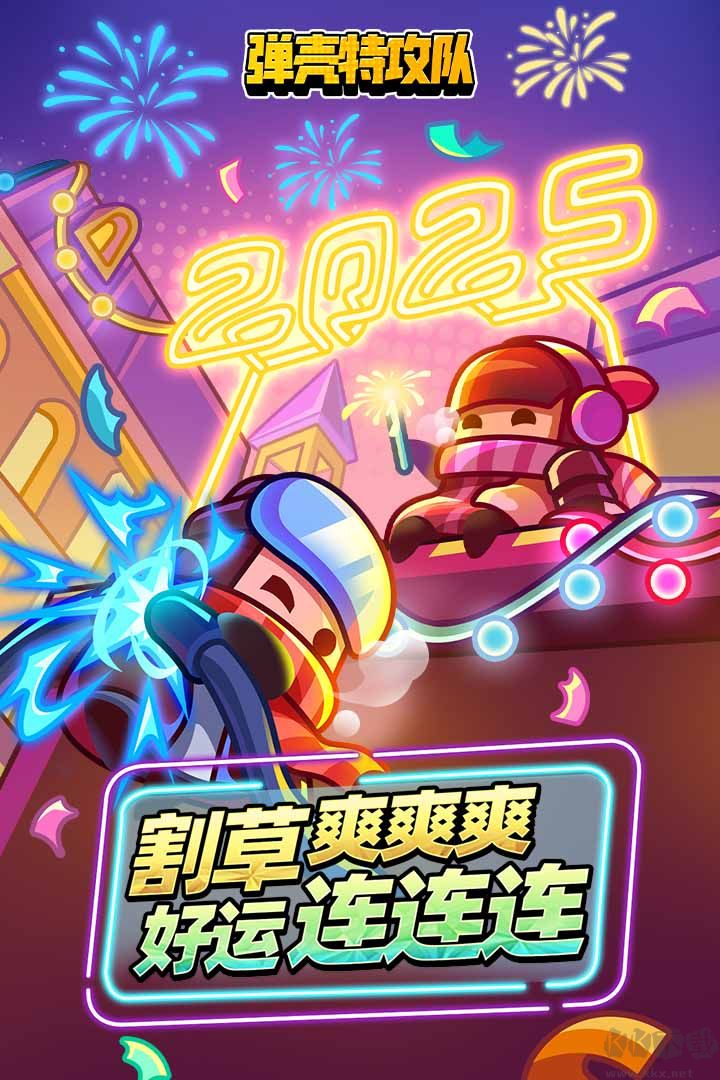 彈殼特攻隊無限鉆石版