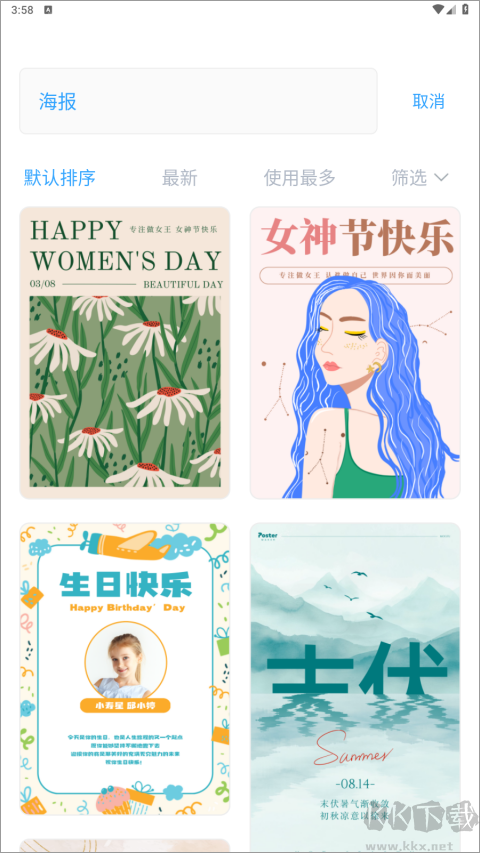 海報制作大師免費版