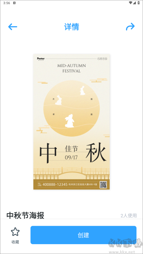 海報制作大師免費版