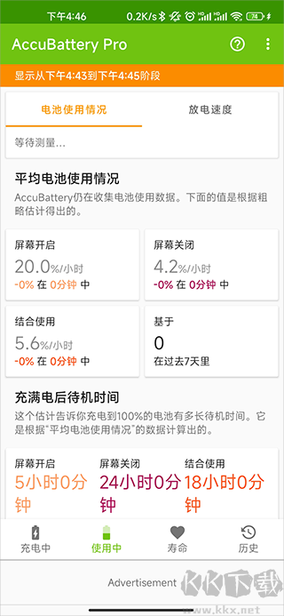 accubattery正版