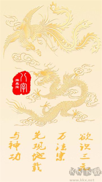 八字排盤寶免費版