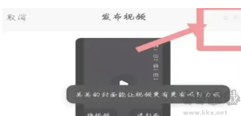 發(fā)布短視頻2