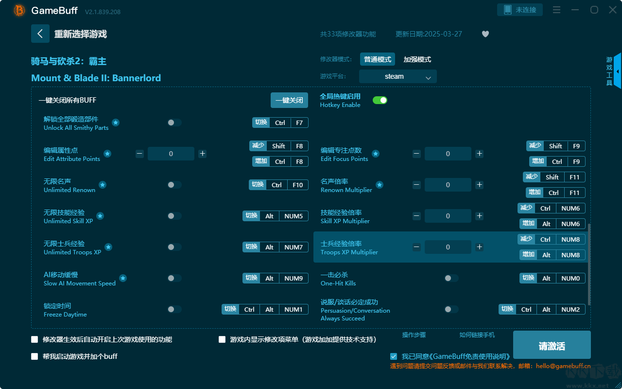 騎馬與砍殺2霸主三十三項修改器