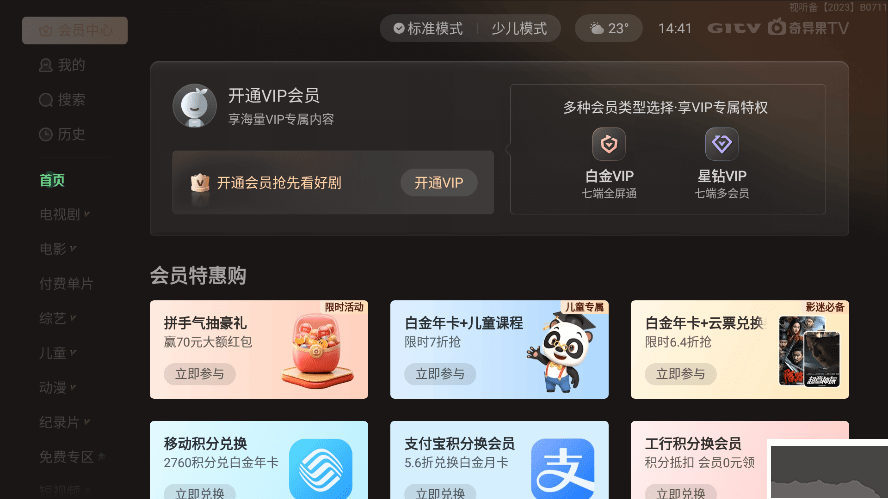 奇異果tv2025最新版