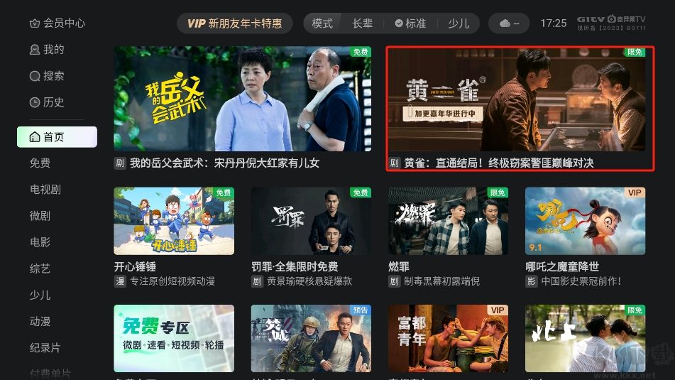 奇異果tv2025最新版