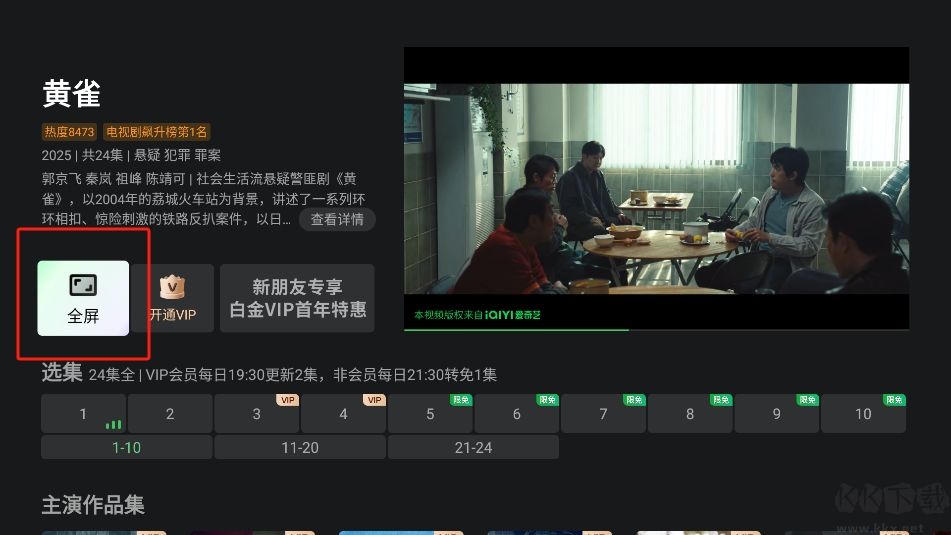 奇異果tv2025最新版