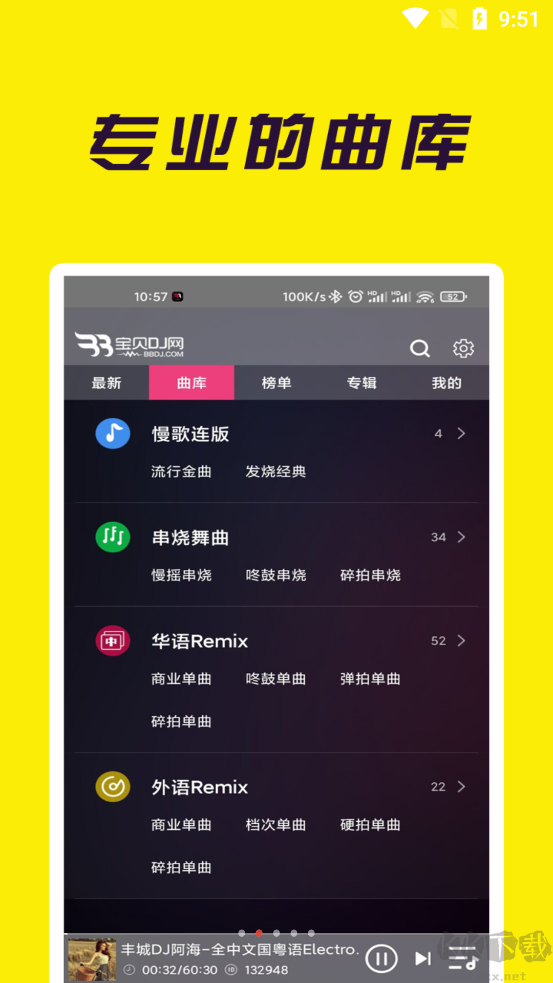 寶貝dj音樂網(wǎng)2025最新版