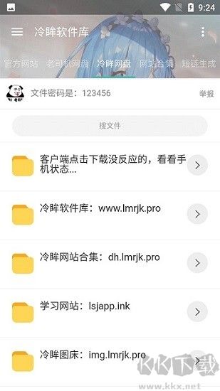 冷眸軟件庫(kù)