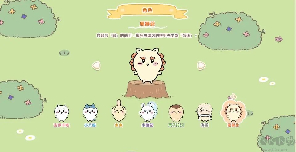 口袋吉伊卡哇官網(wǎng)版