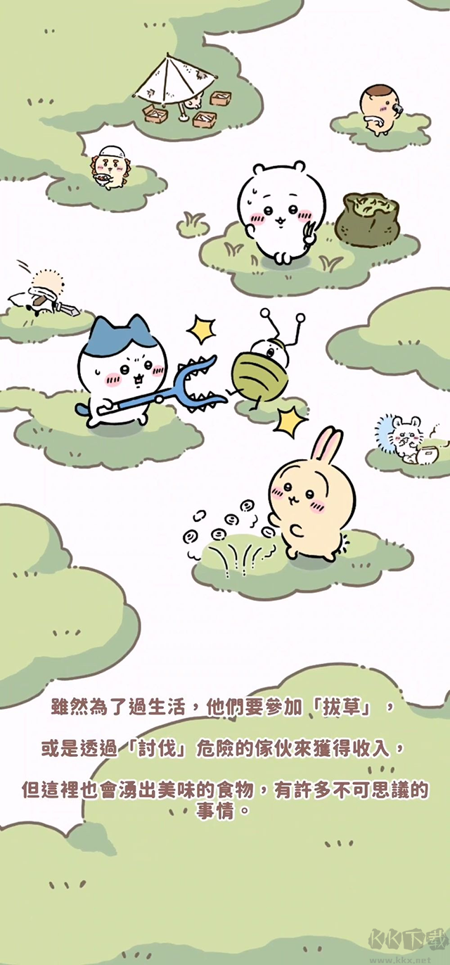 口袋吉伊卡哇官網(wǎng)版