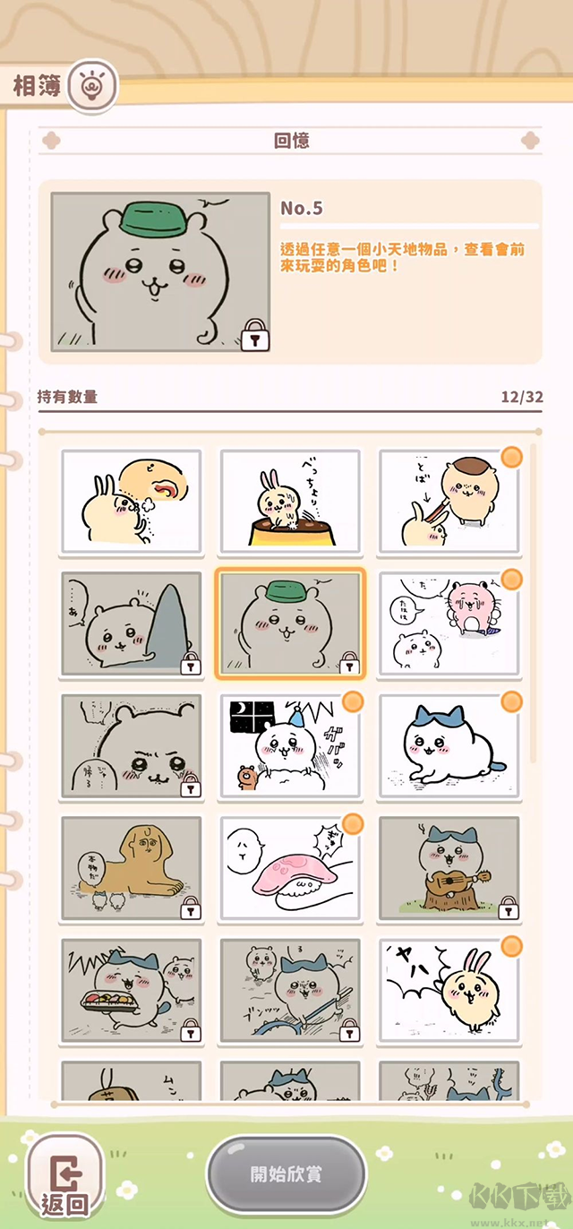 口袋吉伊卡哇官網(wǎng)版