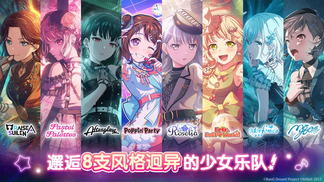 夢想?yún)f(xié)奏曲少女樂團(tuán)派對官方版世代少女樂隊音樂手游