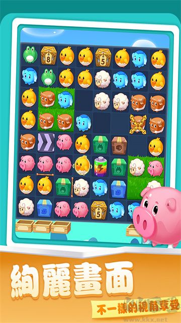 開心農(nóng)場(chǎng)愛(ài)消除最新版