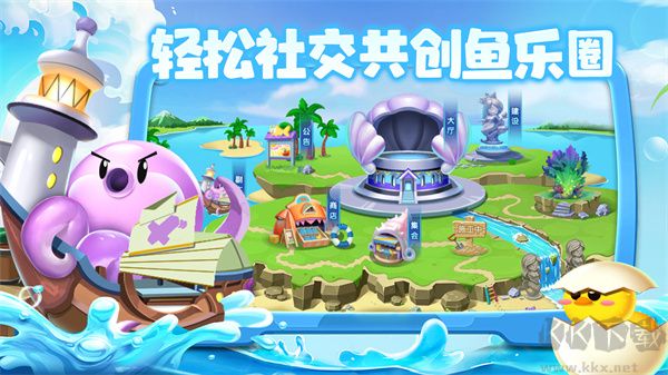 萌魚泡泡破解版免內(nèi)購(gòu)?fù)娣ń榻B