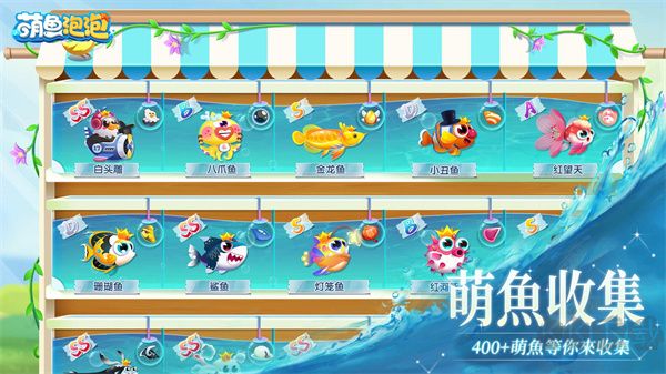 萌魚泡泡破解版免內(nèi)購(gòu)?fù)娣ń榻B