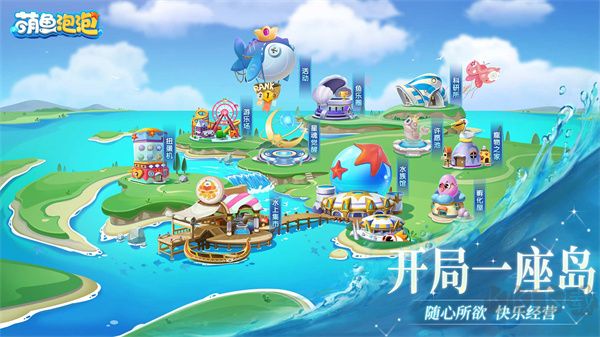 萌魚泡泡破解版免內(nèi)購(gòu)?fù)娣ń榻B