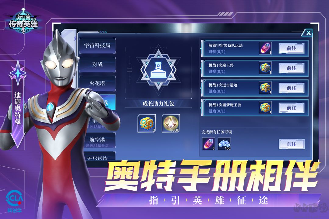 奧特曼傳奇英雄