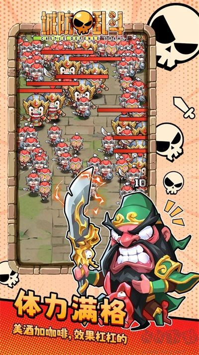 城防亂斗手機(jī)版