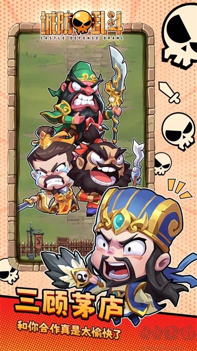 城防亂斗手機(jī)版