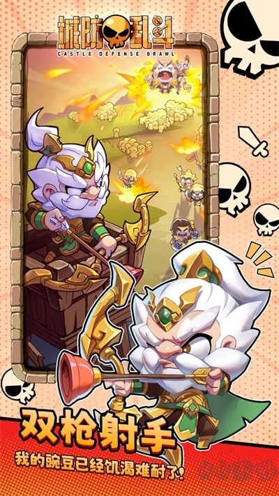 城防亂斗手機(jī)版