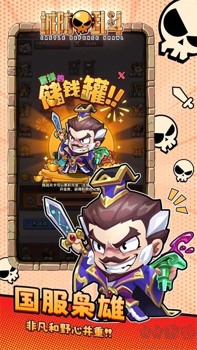 城防亂斗手機(jī)版