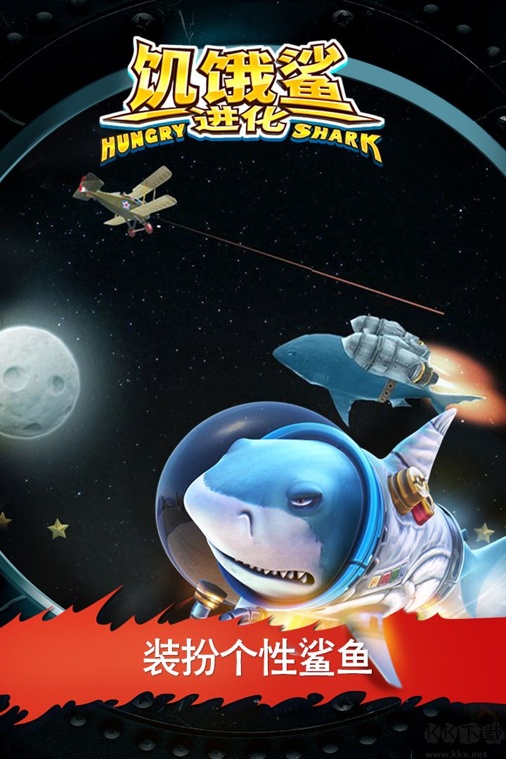 饑餓鯊進(jìn)化無(wú)限金幣版
