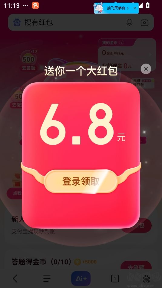 搜有紅包最新版