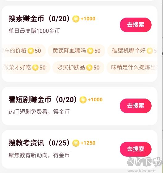 搜有紅包最新版