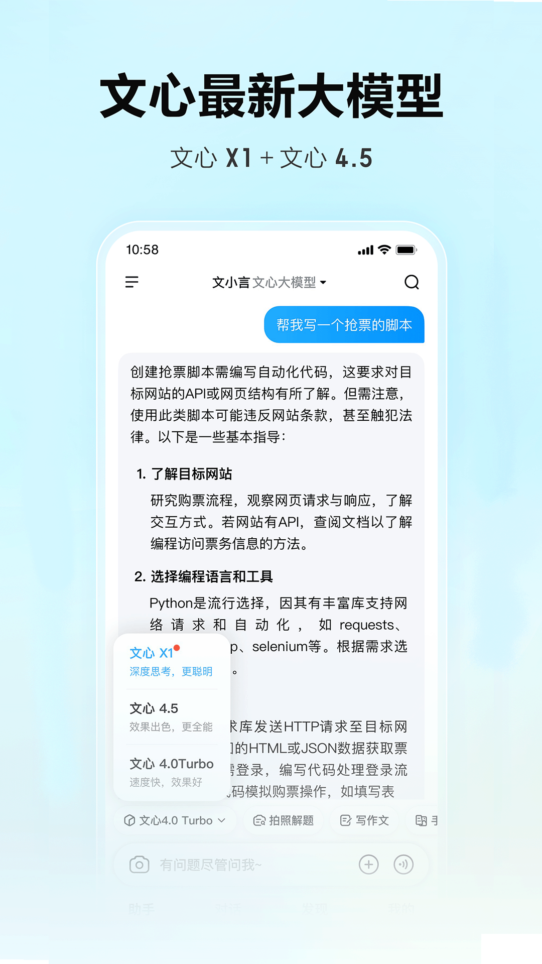 文心一言app最新版