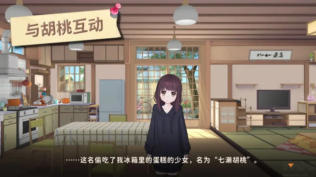 胡桃日記最新版溫暖治愈手游