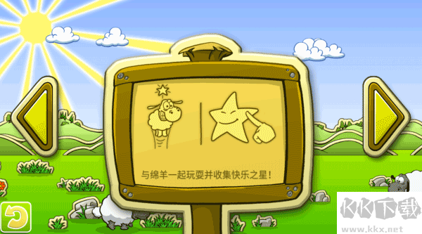 云和綿羊的故事安卓版