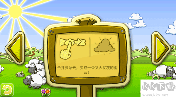 云和綿羊的故事安卓版