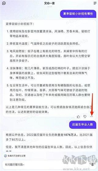 文心一言app最新版