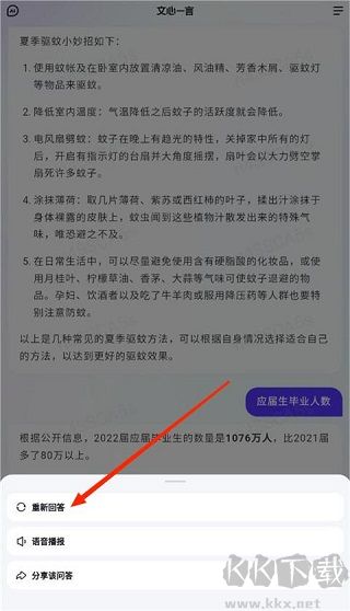 文心一言app最新版