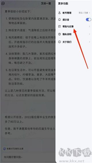 文心一言app最新版