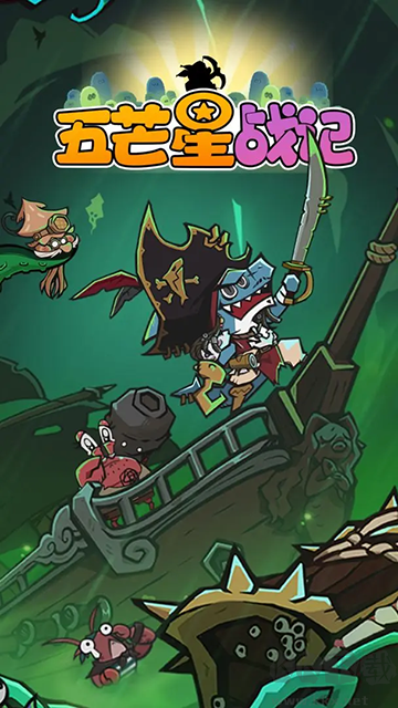 五芒星戰(zhàn)記官方正版