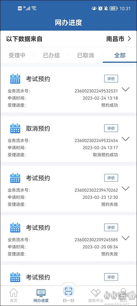 交管12123官方版