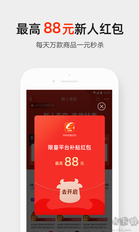 1688批發(fā)手機版