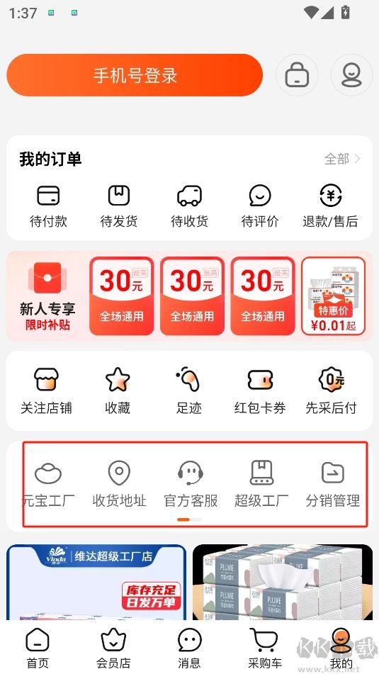 1688批發(fā)手機版