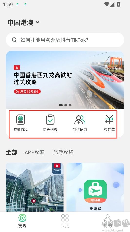 出境易app安卓版