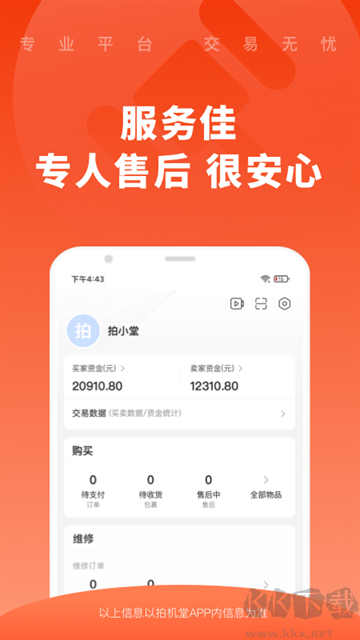 拍機堂app