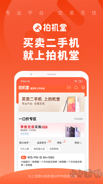 拍機堂app