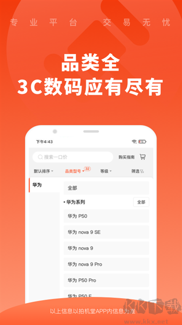拍機堂app