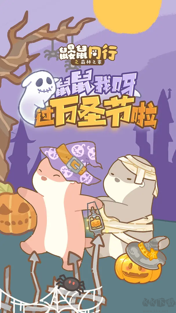 鼴鼠同行之森林之家官方版治愈系雙人經(jīng)營手游