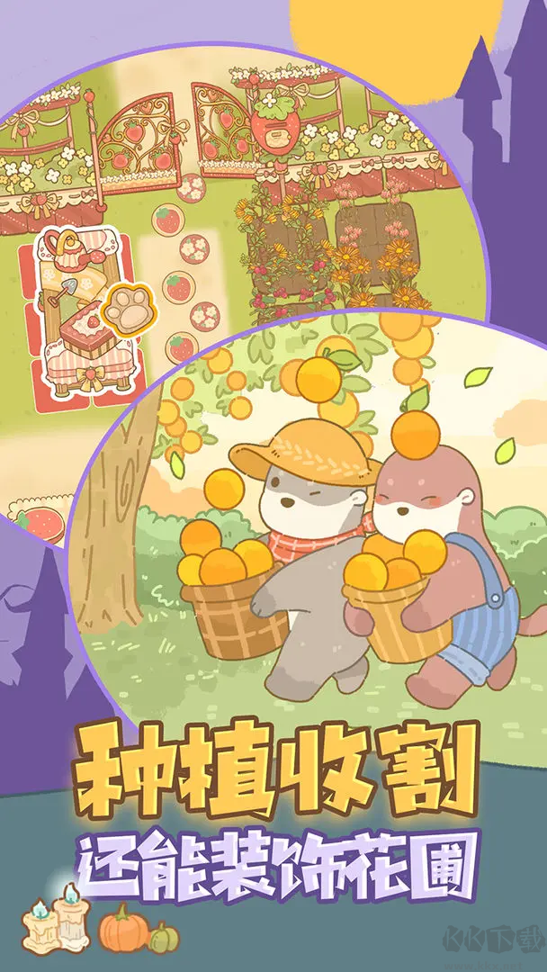 鼴鼠同行之森林之家官方版治愈系雙人經(jīng)營手游