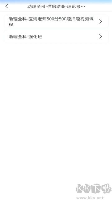 醫(yī)海醫(yī)考app