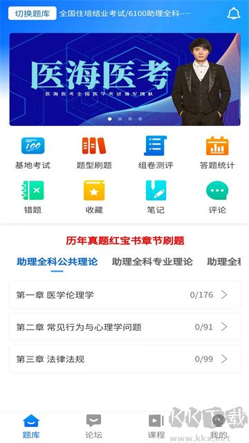 醫(yī)海醫(yī)考app