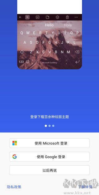 Microsoft SwiftKey Keyboard（微軟輸入法）