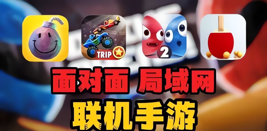 聯(lián)機手游下載-聯(lián)機手游合集-聯(lián)機手游排行榜