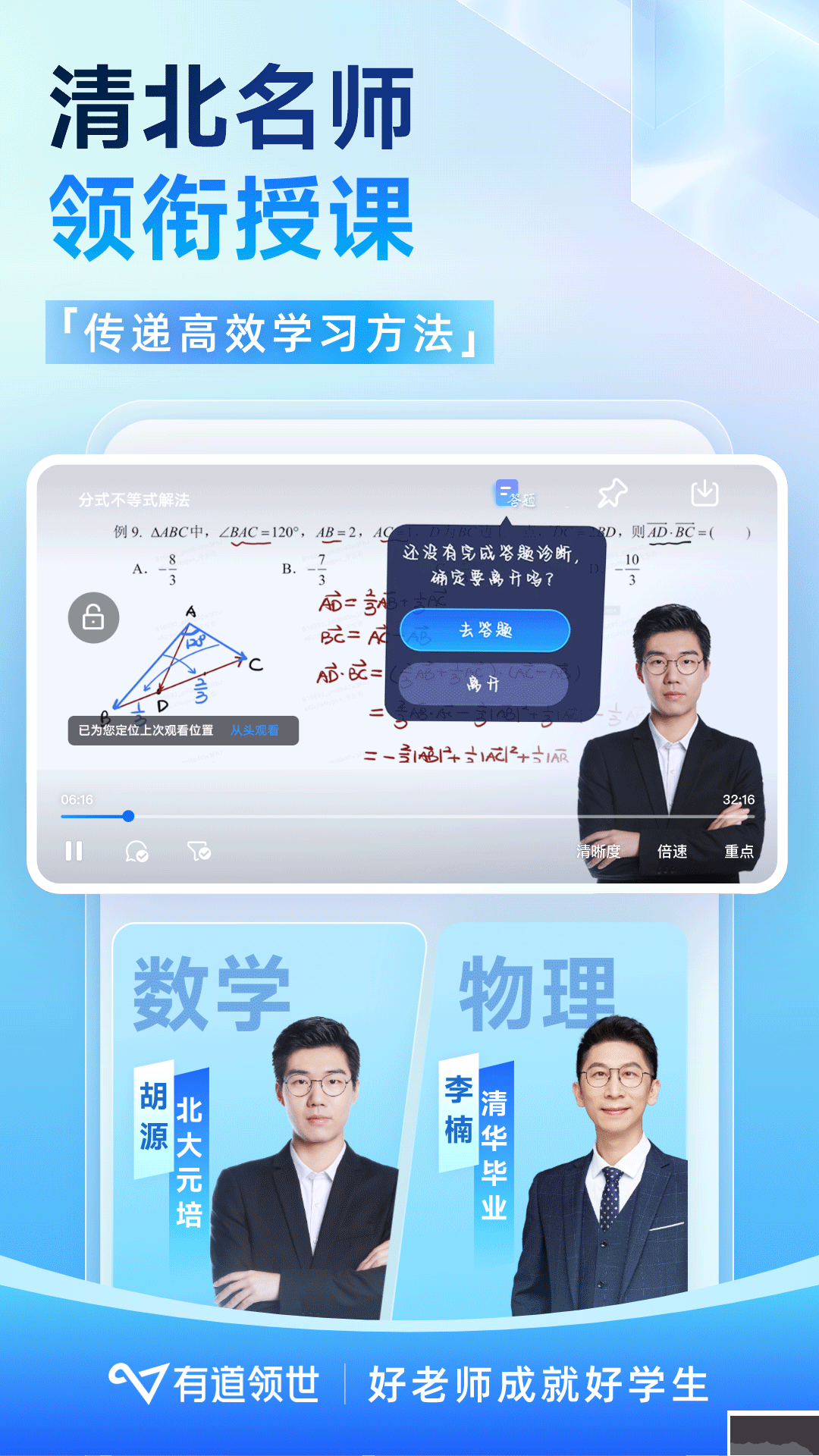 有道領世app網(wǎng)課